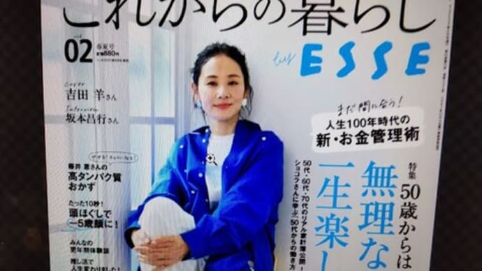 ESSE「これからの暮らし2」に載りました&カレー味噌豆腐