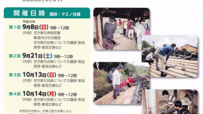 参加者募集!「空き家活用熟」