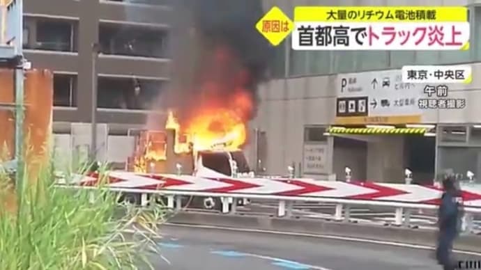 東京の首都高速で小型トラック炎上