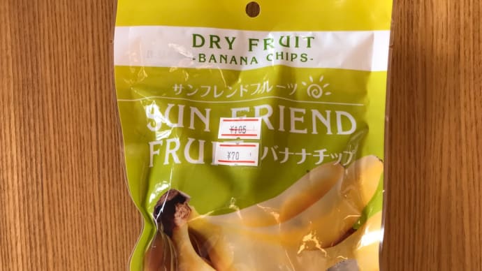 【スイートボックス】サンフレンドフルーツ バナナチップ