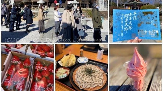 吉見産いちごと厄除け本山 龍泉寺~厄除けドライブ
