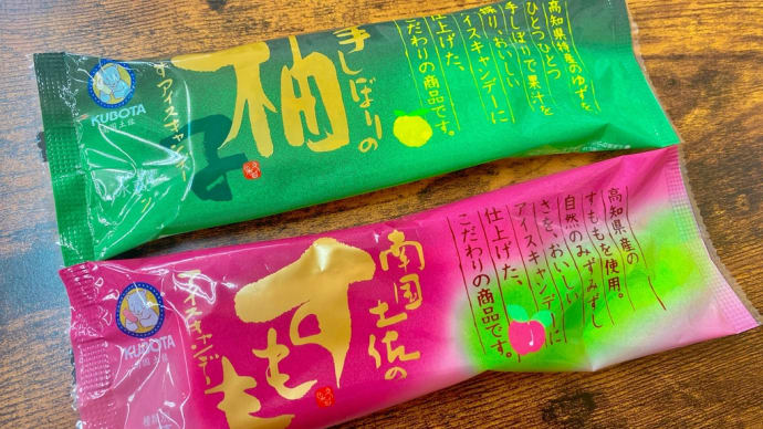 無添加アイスキャンディ、柚子とスモモ、入荷致しました。