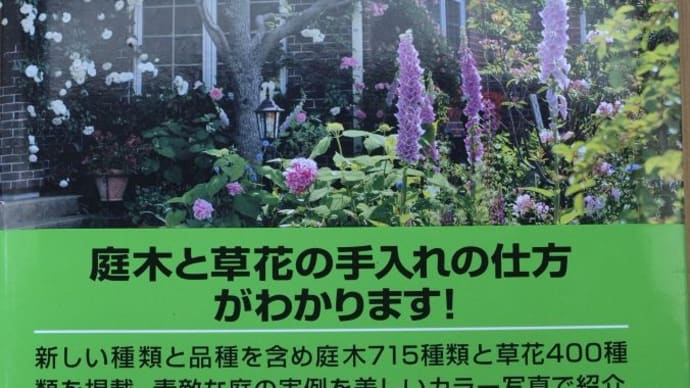 ガーデン植物大図鑑が発売されました。