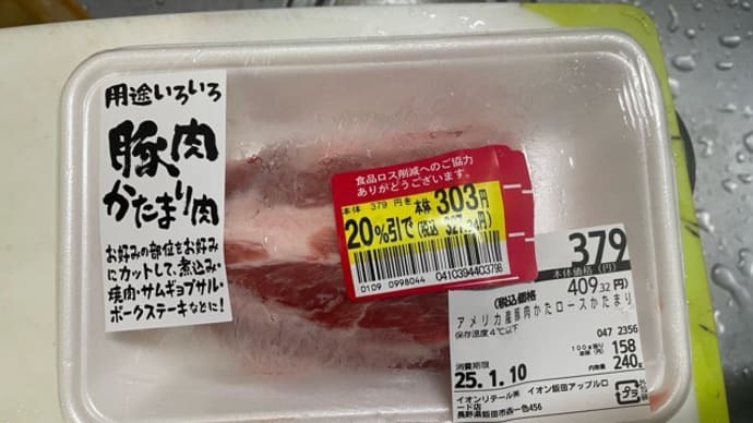 武川さんの部品も精肉も高い…