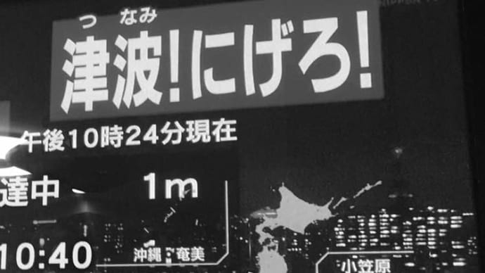 【News】新潟・村上で震度６強、山形・鶴岡で６弱…山形と新潟と石川に津波注意報