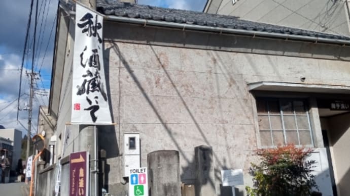 秋、酒蔵にて2021