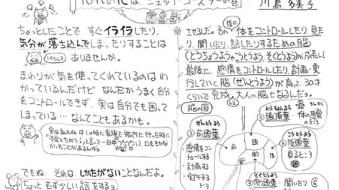 スクールカウンセラーだよりNO7 「10代の心はジェットコースター」