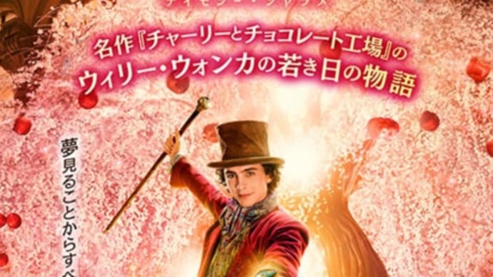 ウォンカとチョコレート工場のはじまり