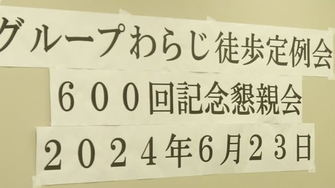 グループわらじ 第600回記念徒歩定例会「広瀬川を源流へ歩くpartⅠ」と懇親会