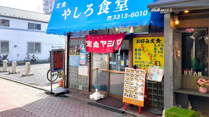 東京でランチ ： 地元住民の大事なめし処「やしろ食堂」でおろしチキンカツ定食をいただく