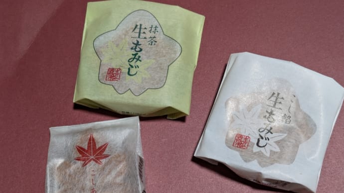 もみじをたくさん買って