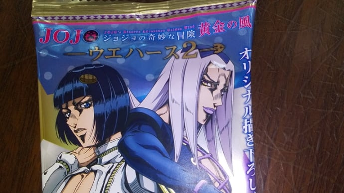 ジョジョのウエハース 買いました!