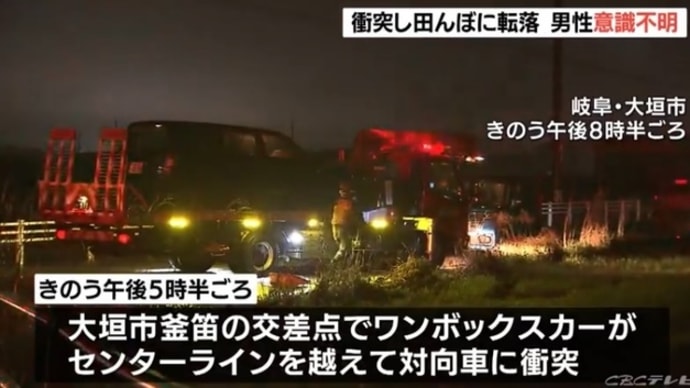 岐阜でライトバンや軽乗用車が絡む事故 ライトバンが田圃に落ちる