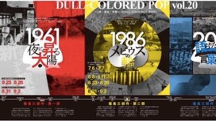 DULL-COLORED POP「2011年:語られたがる言葉たち」。