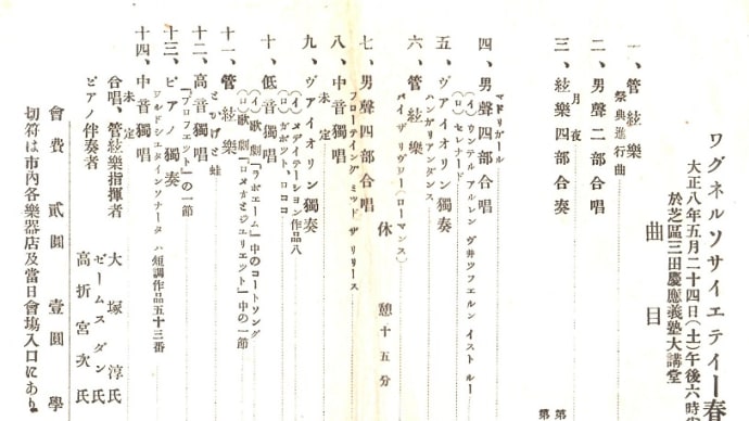 「ワグネルソサイエテイー春季大演奏会」 (1919.5)