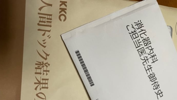 消化器内科 御侍史