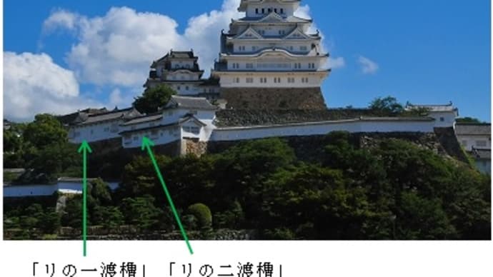 姫路城 渡櫓の修理作業