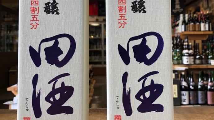 古城錦　四割五分