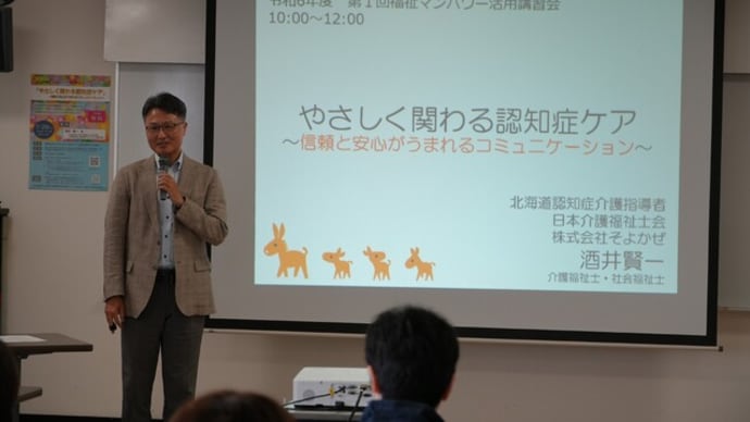 「令和6年度 第1回福祉マンパワー活用講習会」終了しました!