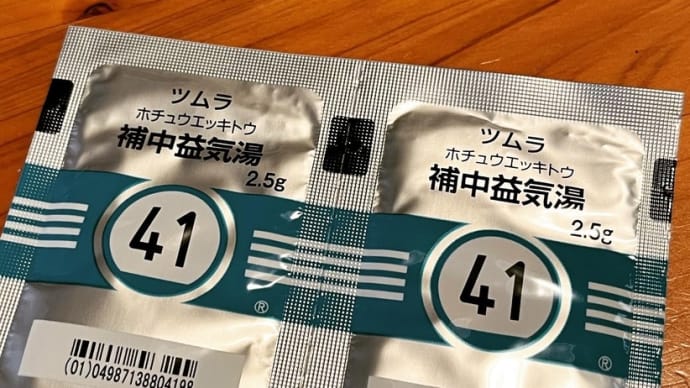 誘い誘われ漢方の海
