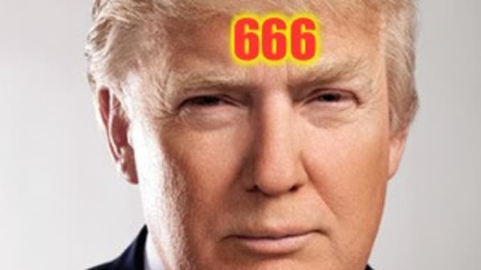 トランプ、ワクチン、獣の印