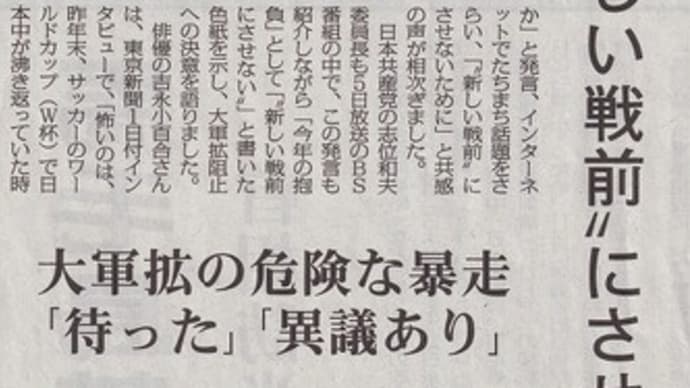 新しい戦前