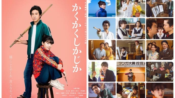 「かくかくしかじか」(2025/ワーナー・ブラザース映画)