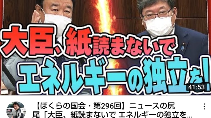 経済産業委員会（ぼくらの国会・第296回）