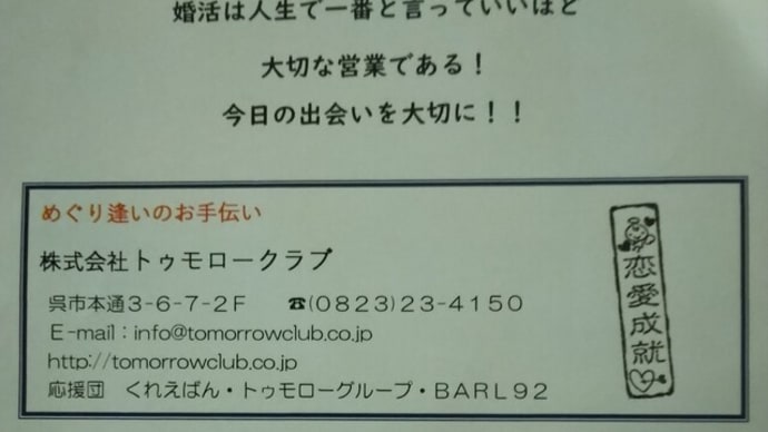 海上自衛隊さんとの婚活パーティーは50%超えの成立!