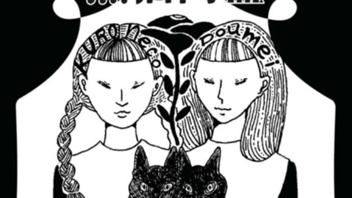 黒猫同盟 準備中