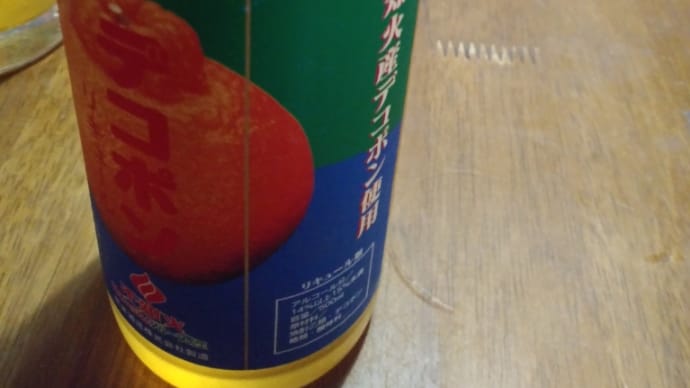 デコポンのリキュール