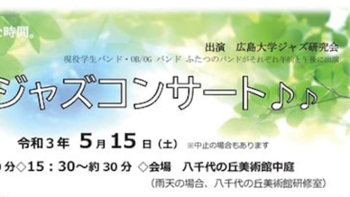 春のジャズコンサート