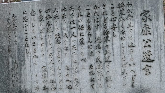 岡崎城跡の岡崎公園 散策記 on 2025-3-11 その4 家康公遺言碑と龍の井