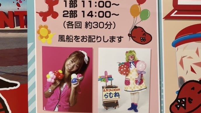 あしたは、めんたいパークとこなめさまへ!