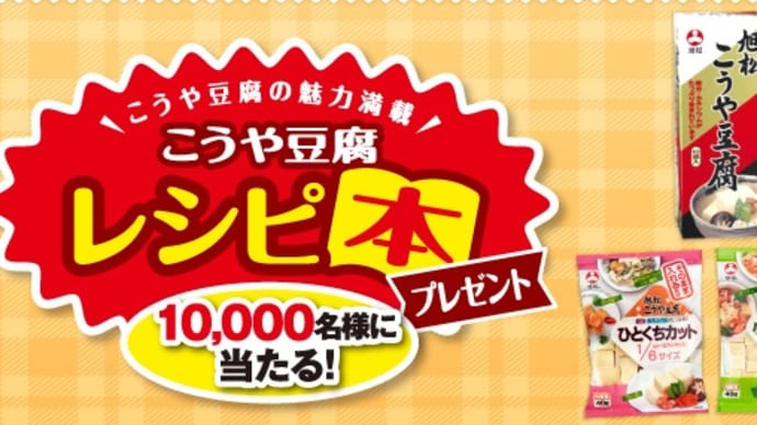 140402_旭松食品のキャンペーン
