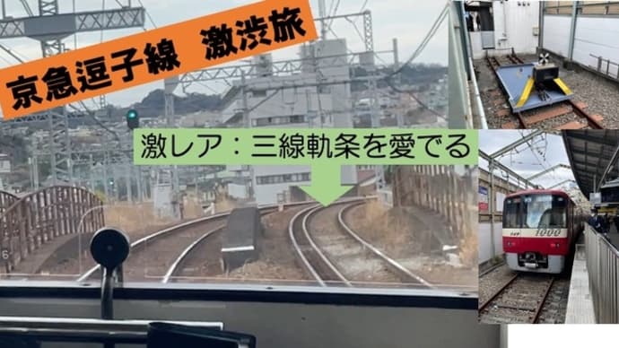 ほいとぼのブラ街歩き:逗子も渋いが、横須賀も渋いの旅