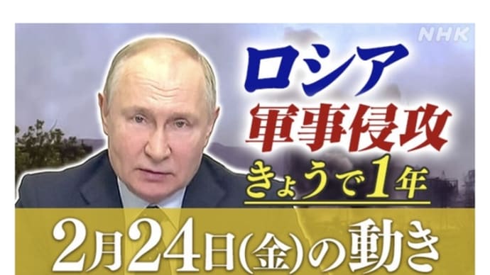 🇷🇺侵攻から1年