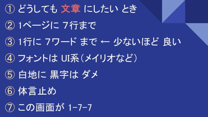 1-7-7の法則