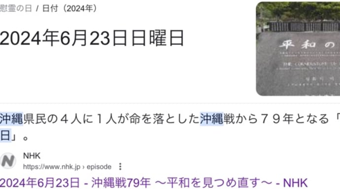 【慰霊の日】日曜日に当たってよかったなぁ。それと、今年は「竜巻」に注目します。