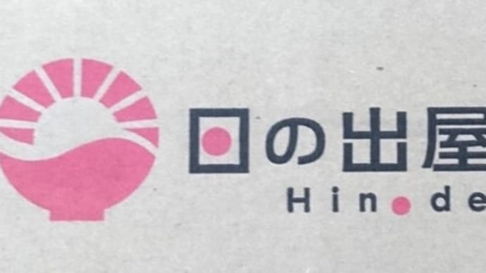 富山県の銘菓、届いたっ!
