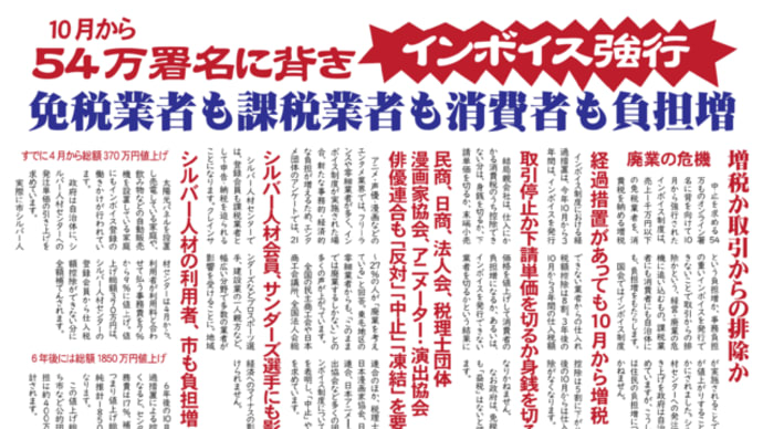 54万署名に背きインボイス強行