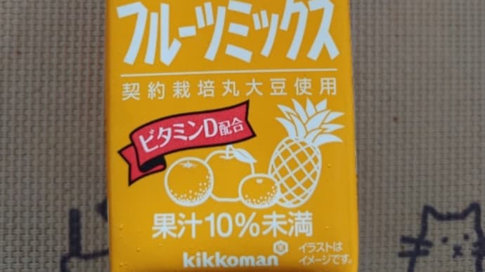 飲んでみた!