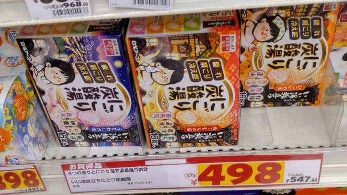 にごり炭酸湯の素が安く売られてました