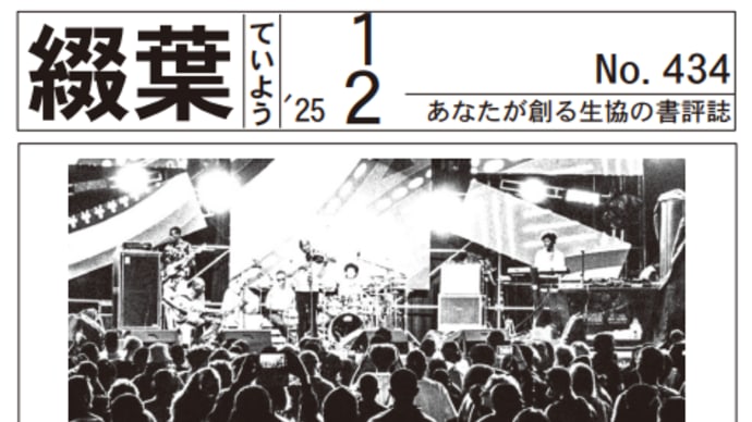 京大生協の書評誌 綴葉1・2月号