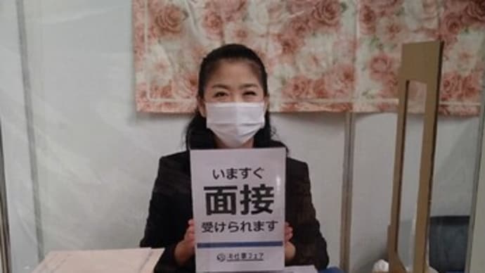 シニアの会社説明会終了