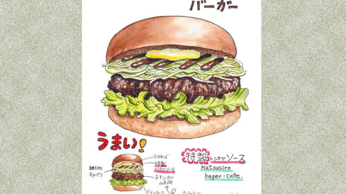 ◆ソースカツ・チキンバーガー◆
