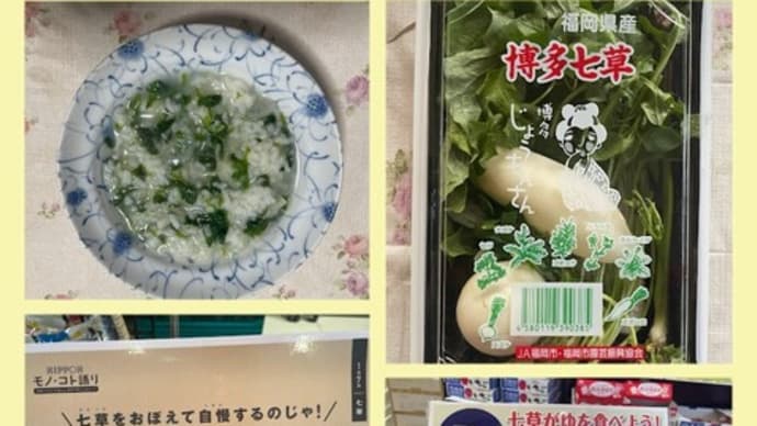 七草粥
