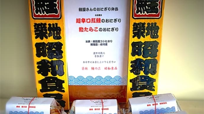 土曜日限定おにぎり、今日は超辛口紅鮭と粒タラコ❣️