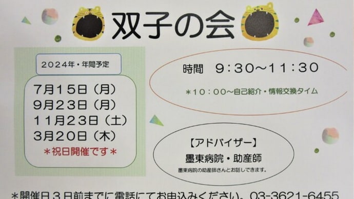 双子の会のお知らせ♪