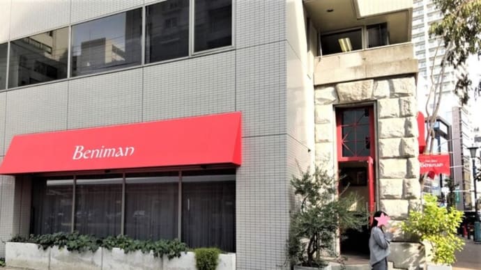 神戸の一日(1)~「ベニマン」と諏訪山公園